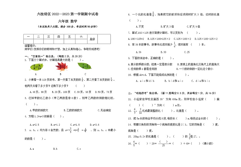 贵州省六盘水市六枝特区六枝特区实验小学2022-2023学年六年级上学期期中数学试题01