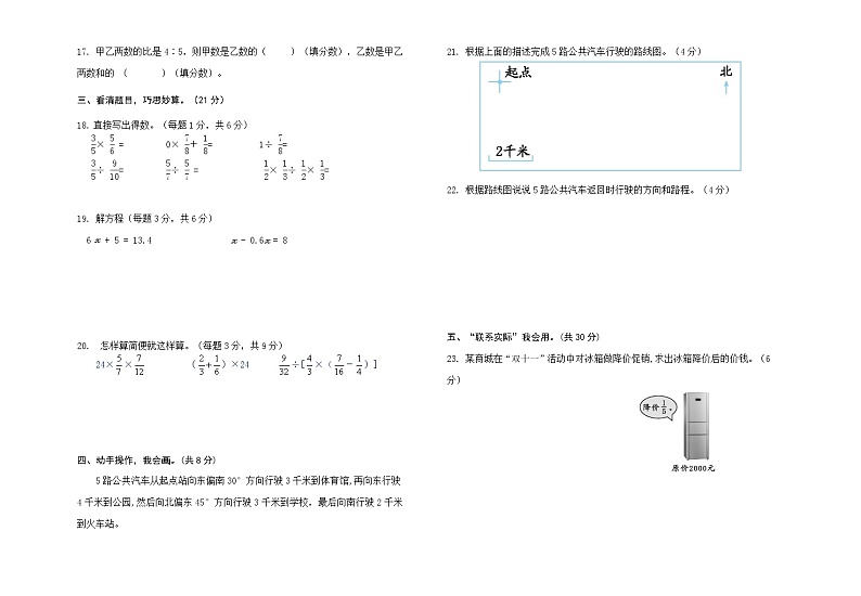 贵州省六盘水市六枝特区六枝特区实验小学2022-2023学年六年级上学期期中数学试题02