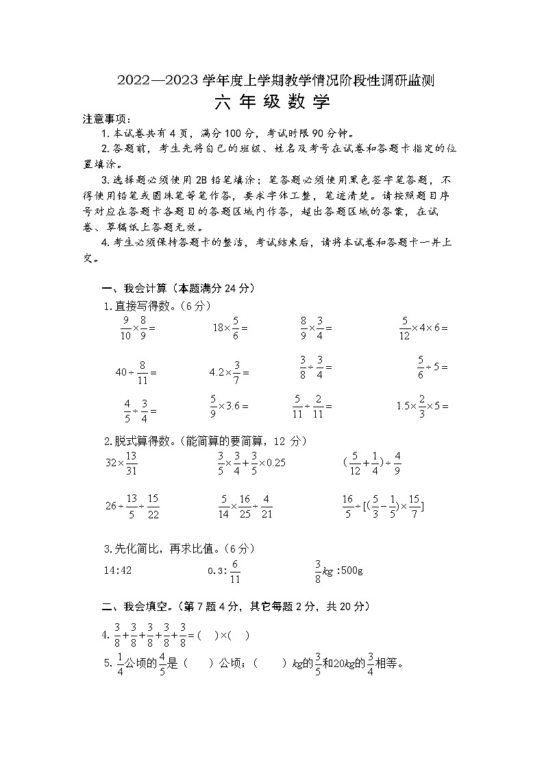 湖北省十堰市郧阳区2022-2023学年六年级上学期期中调研检测数学试题第1页