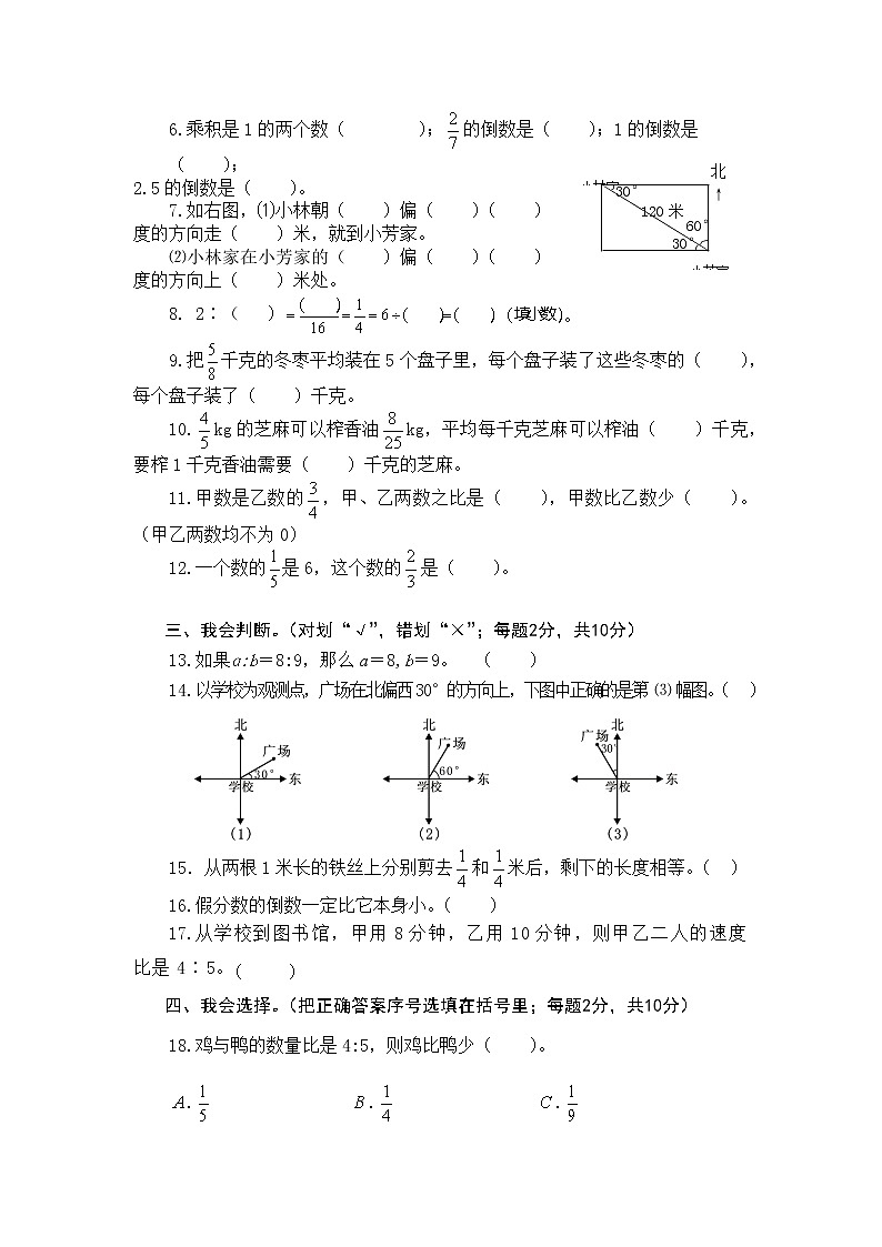 湖北省十堰市郧阳区2022-2023学年六年级上学期期中调研检测数学试题第2页