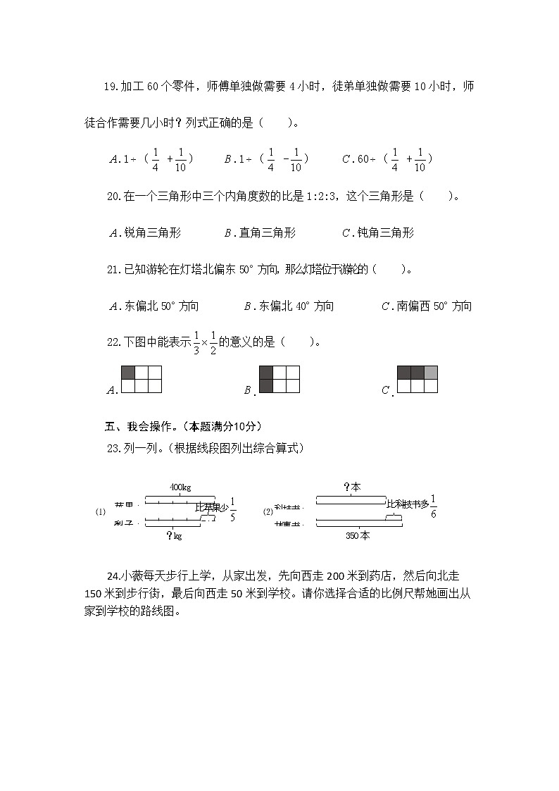湖北省十堰市郧阳区2022-2023学年六年级上学期期中调研检测数学试题第3页