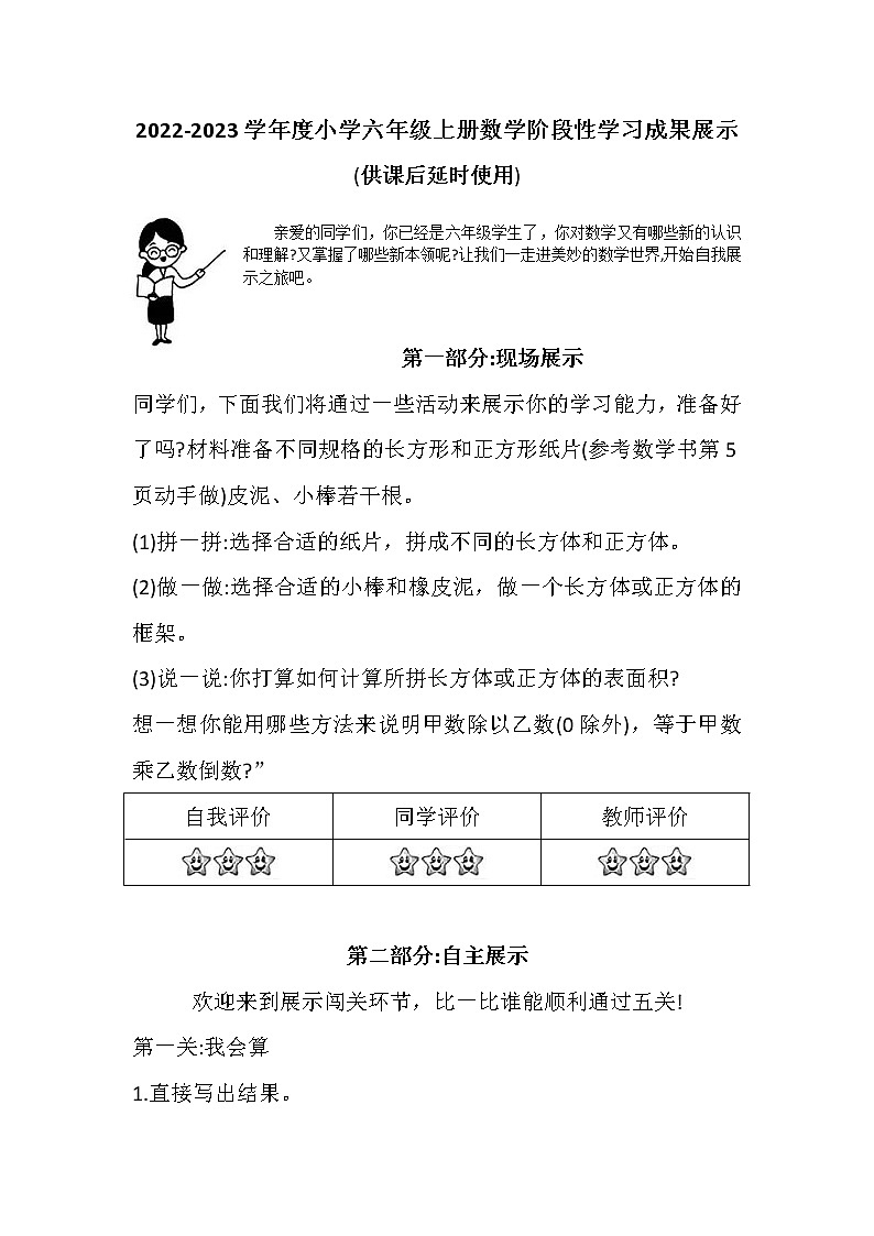 江苏省徐州市铜山区2022-2023学年六年级上学期期中阶段性学习成果展示数学试题01