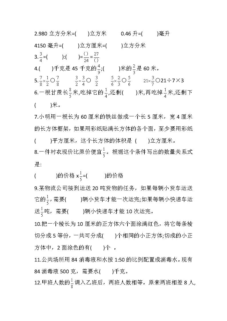 江苏省徐州市铜山区2022-2023学年六年级上学期期中阶段性学习成果展示数学试题03