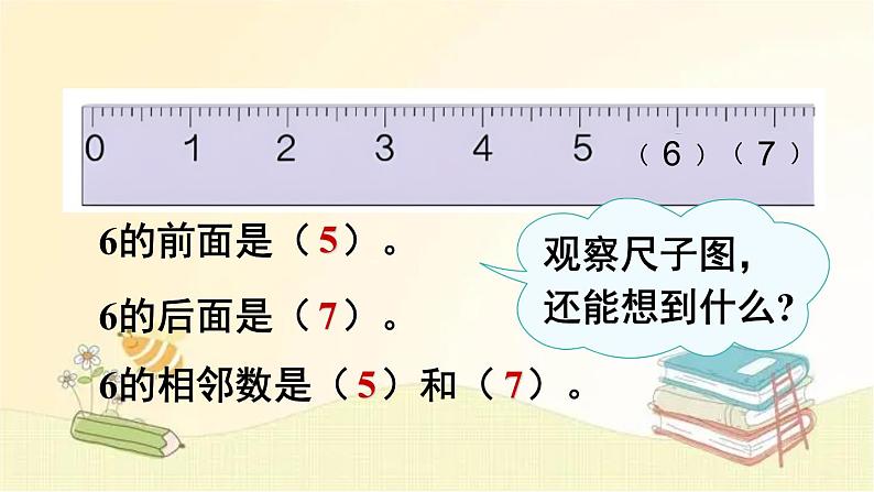 人教版数学一年级上册 第1课时 6和7的认识 课件第8页