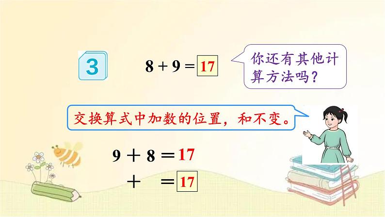 人教版数学一年级上册 第3课时 8、7、6加几（2） 课件07