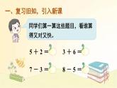 人教版数学一年级上册 第3课时 十加几、十几加几和相应的减法 课件