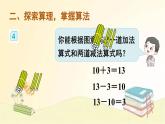 人教版数学一年级上册 第3课时 十加几、十几加几和相应的减法 课件