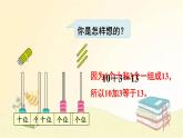 人教版数学一年级上册 第3课时 十加几、十几加几和相应的减法 课件