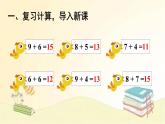 人教版数学一年级上册 第4课时 5、4、3、2加几 课件