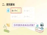 人教版数学一年级上册 第4课时 5、4、3、2加几 课件