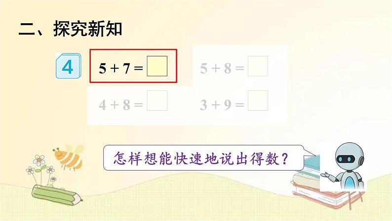 人教版数学一年级上册 第4课时 5、4、3、2加几 课件03