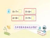人教版数学一年级上册 第4课时 5、4、3、2加几 课件