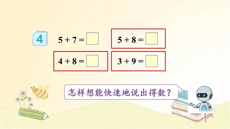 人教版数学一年级上册 第4课时 5、4、3、2加几 课件05