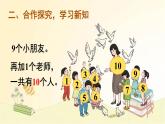 人教版数学一年级上册 第10课时 10的认识 课件