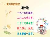 人教版数学一年级上册 第11课时 10的加减法 课件