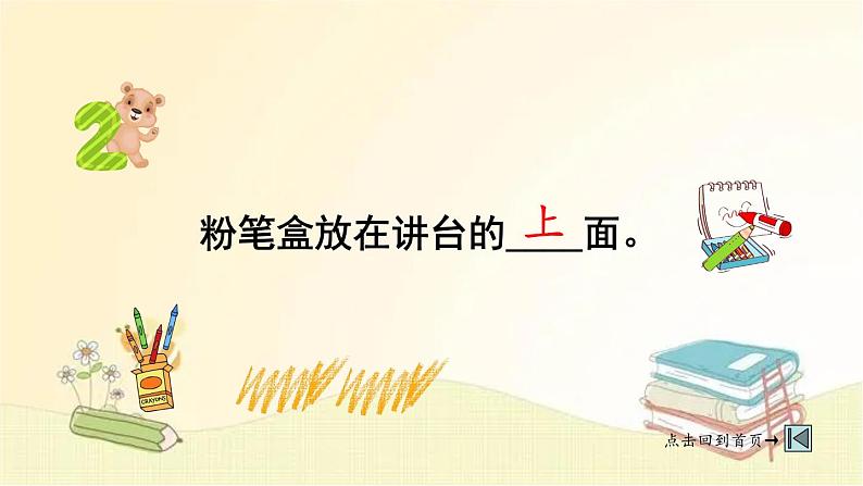 人教版数学一年级上册 综合与实践 数学乐园 课件第8页