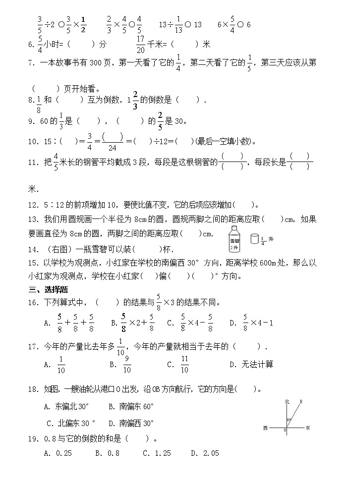湖南省常德市汉寿县2022-2023学年六年级上学期期中考试数学试题第2页