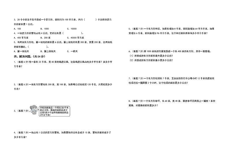 2022-2023学年四年级数学上册第二单元公顷和平方千米检测卷（拓展卷）（含答案）人教版02