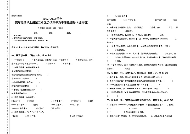 2022-2023学年四年级数学上册第二单元公顷和平方千米检测卷（提高卷）（含答案）人教版01