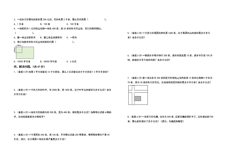 2022-2023学年四年级数学上册第二单元公顷和平方千米检测卷（提高卷）（含答案）人教版02