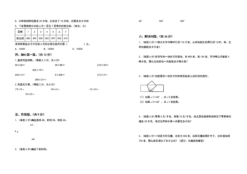 2022-2023学年四年级数学上册期中检测卷（卷二）（含答案）人教版第2页