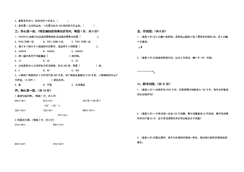 2022-2023学年四年级数学上册期中检测卷（卷三）（含答案）人教版第2页