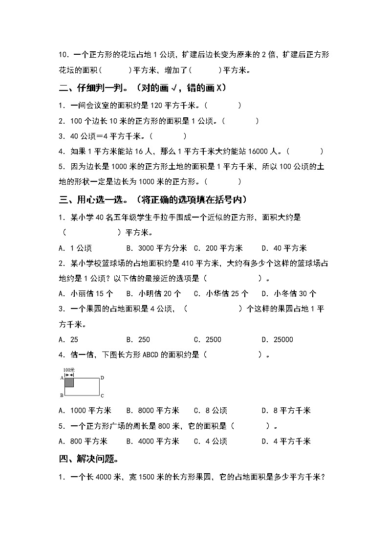 2022-2023学年四年级数学上册期中专项试卷：第二单元公顷和平方千米（含答案）人教版（A4卷）第2页