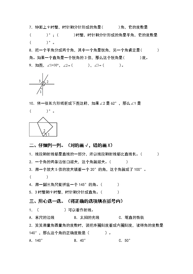 2022-2023学年四年级数学上册期中专项试卷：第三单元角的度量（含答案）人教版（A4卷）02