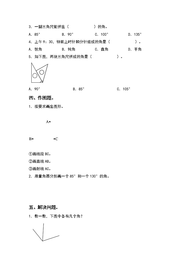 2022-2023学年四年级数学上册期中专项试卷：第三单元角的度量（含答案）人教版（A4卷）03