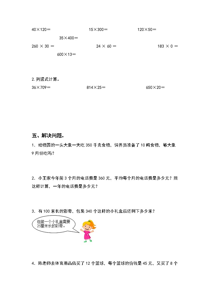 2022-2023学年四年级数学上册期中专项试卷：第四单元三位数乘两位数（含答案）人教版（A4卷）03