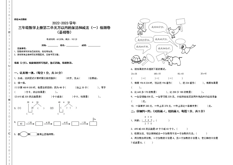 2022-2023学年三年级数学上册第二单元万以内的加法和减法（一）检测卷（基础卷）（含答案）人教版第1页