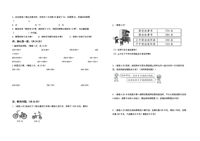 2022-2023学年三年级数学上册第二单元万以内的加法和减法（一）检测卷（拓展卷）（含答案）人教版02