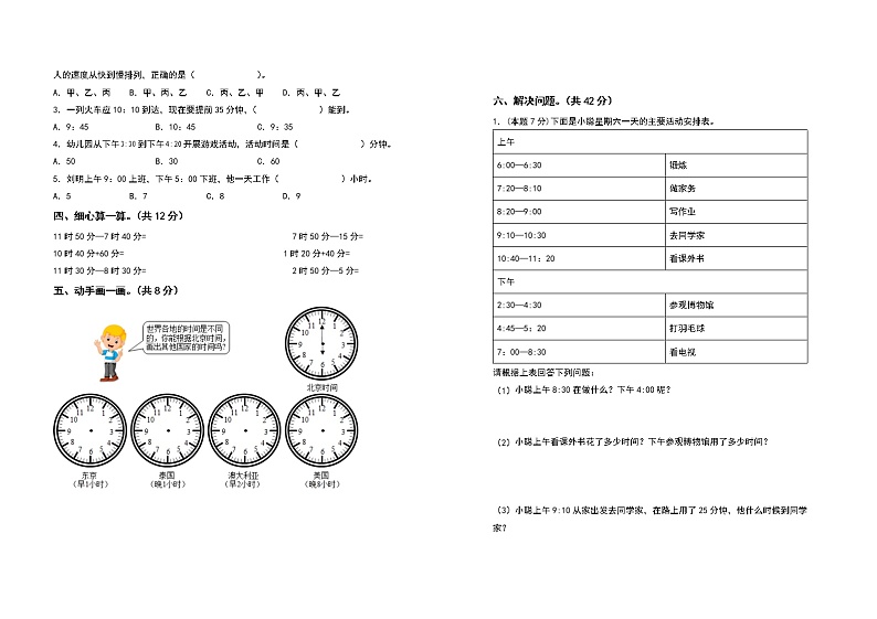 2022-2023学年三年级数学上册第一单元时、分、秒检测卷（拓展卷）（含答案）人教版第2页