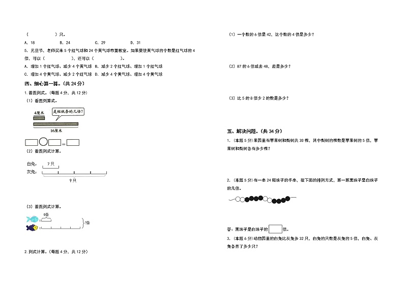 2022-2023学年三年级数学上册第五单元倍的认识检测卷（拓展卷）（含答案）人教版第2页