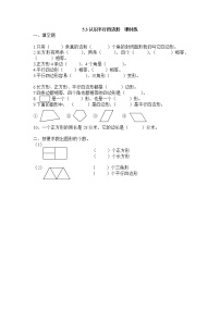 小学数学冀教版二年级下册认识平行四边形复习练习题