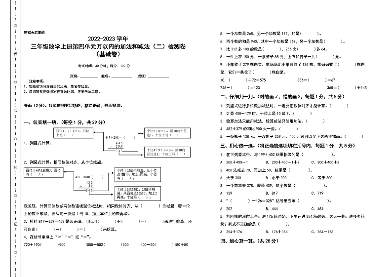 2022-2023学年三年级数学上册第四单元万以内的加法和减法（二）检测卷（基础卷）（含答案）人教版第1页