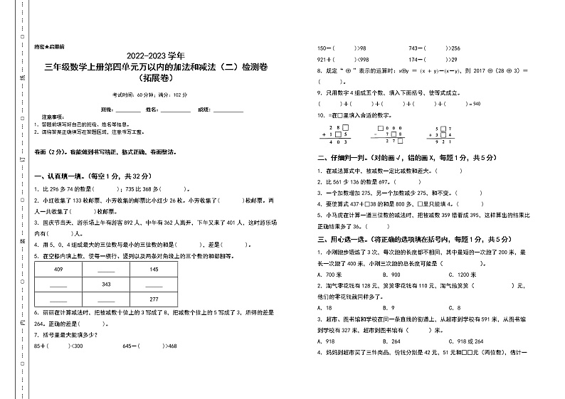 2022-2023学年三年级数学上册第四单元万以内的加法和减法（二）检测卷（拓展卷）（含答案）人教版01