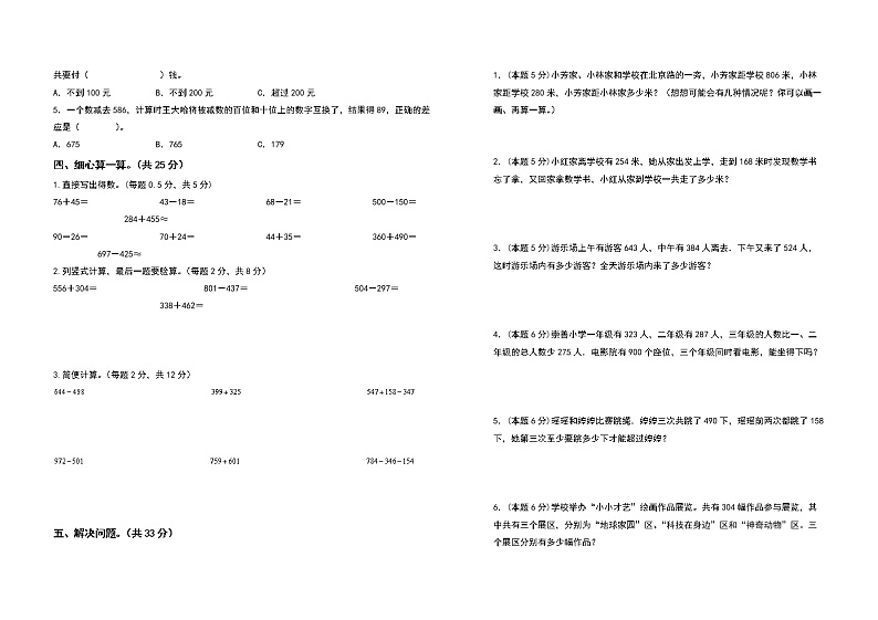 2022-2023学年三年级数学上册第四单元万以内的加法和减法（二）检测卷（拓展卷）（含答案）人教版02