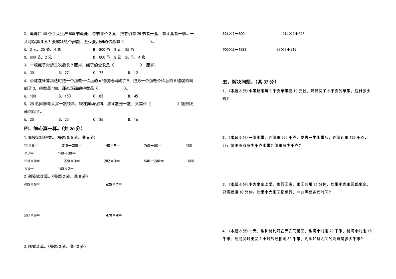 2022-2023学年三年级数学上册第六单元多位数乘一位数检测卷（拓展卷）（含答案）人教版第2页