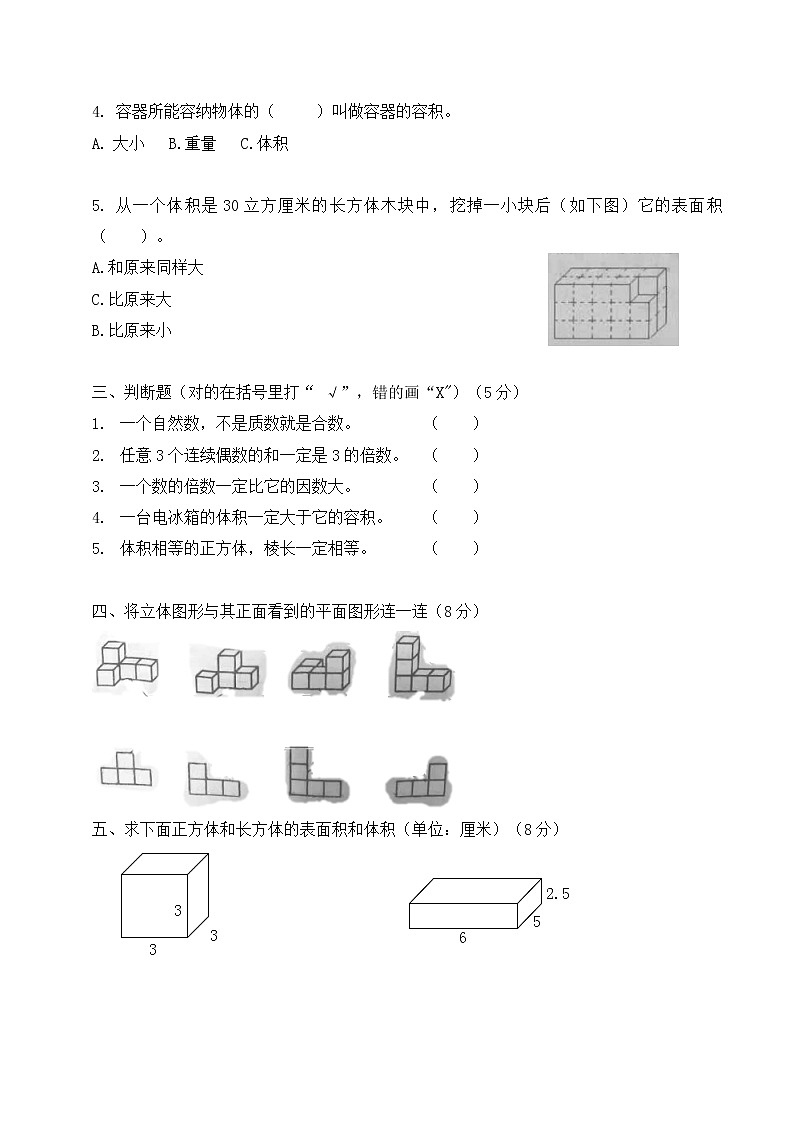 安徽合肥肥东2021小学数学五年级下册数学 期中试卷 人教版无答案第2页