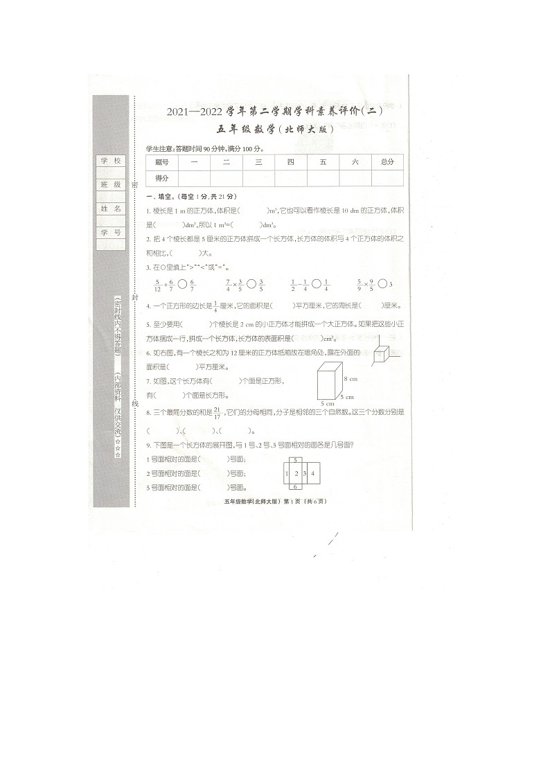 河南省驻马店市上蔡县2021-2022学年五年级下学期期中数学试题01