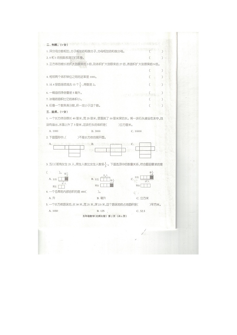 河南省驻马店市上蔡县2021-2022学年五年级下学期期中数学试题02