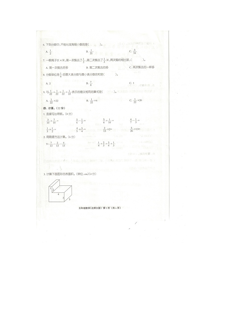 河南省驻马店市上蔡县2021-2022学年五年级下学期期中数学试题03