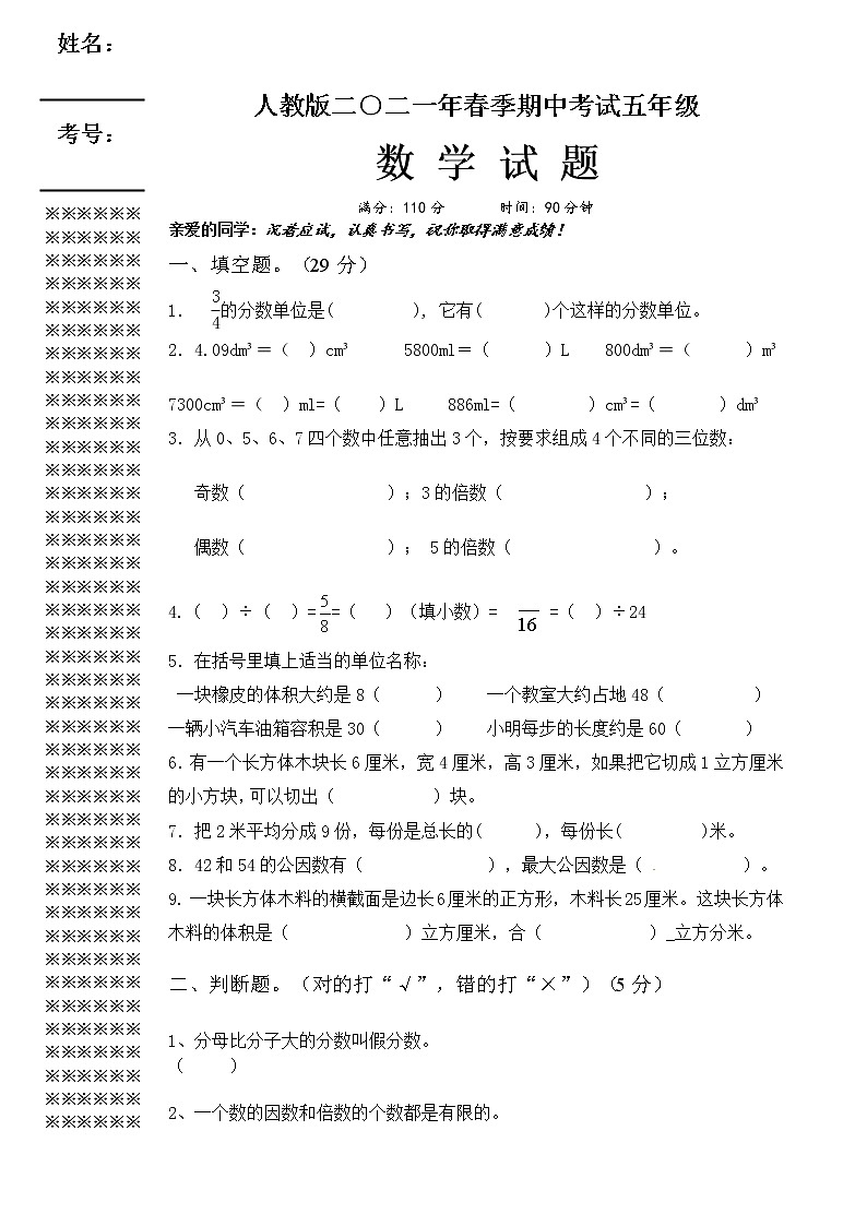 湖北省黄冈市浠水县兰溪初级中学小学部2020-2021学年下学期五年级数学期中试题（人教版）无答案第1页