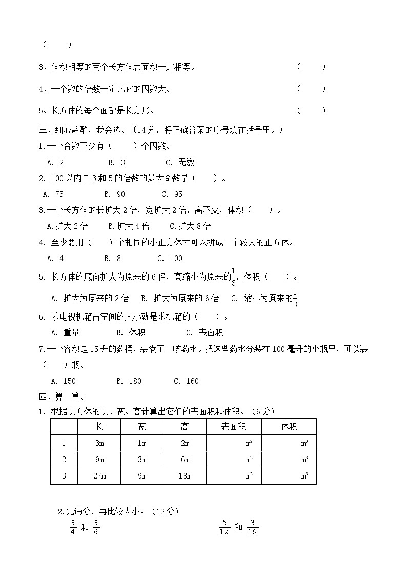 湖北省黄冈市浠水县兰溪初级中学小学部2020-2021学年下学期五年级数学期中试题（人教版）无答案第2页