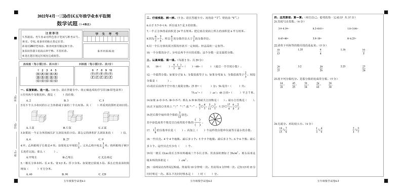 湖北省十堰市郧西县2021-2022学年五年级下学期期中监测数学试题第1页