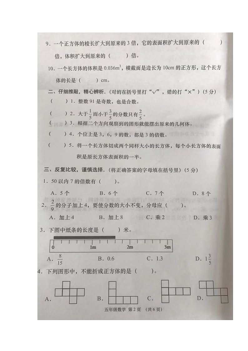 湖北省孝感市云梦县2021-2022学年五年级下学期期中限时练数学试题第2页