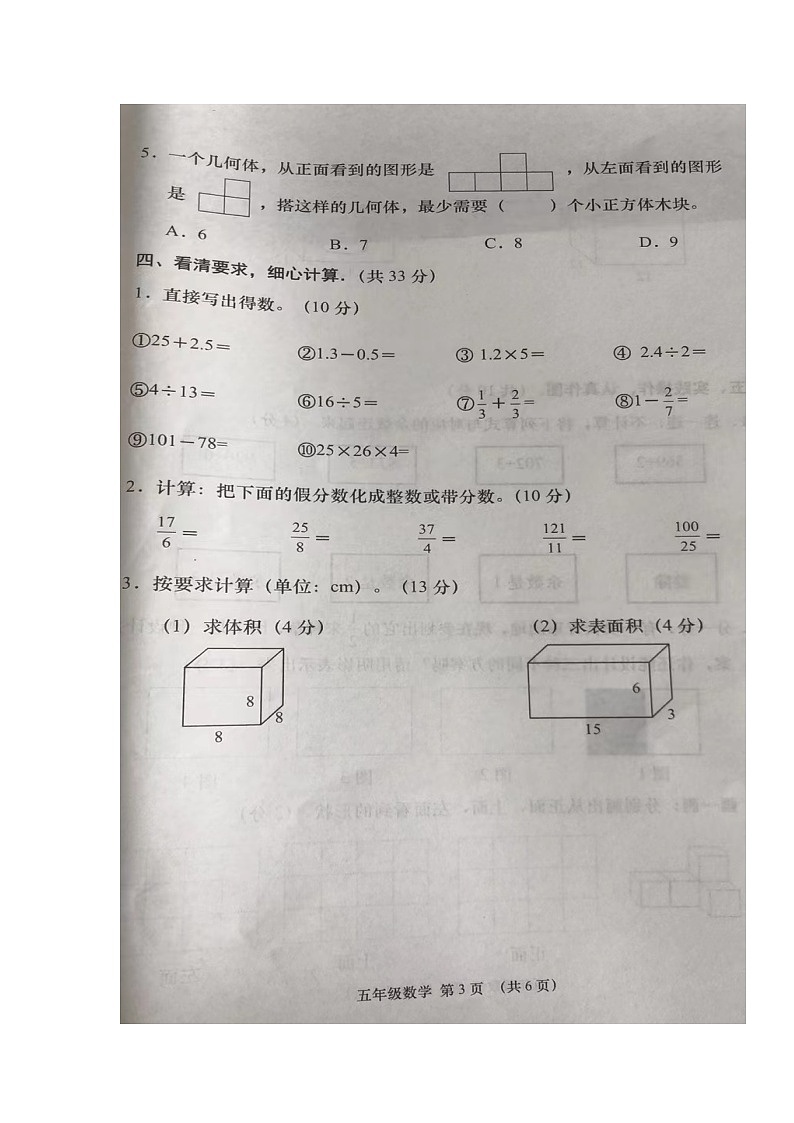 湖北省孝感市云梦县2021-2022学年五年级下学期期中限时练数学试题第3页