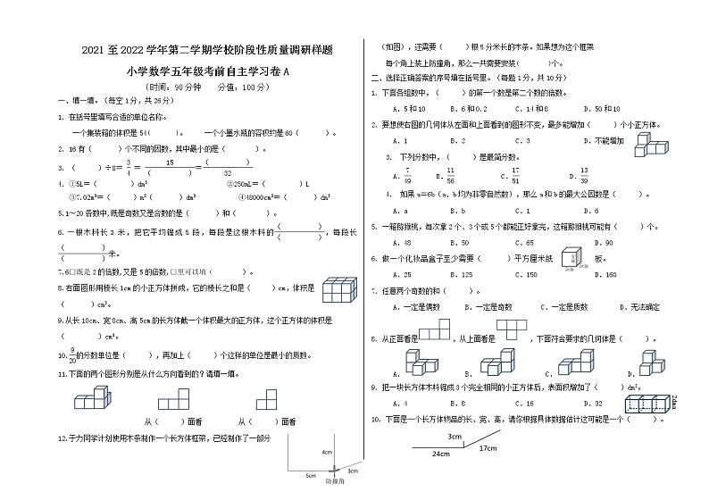 山东省济南市高新区2021-2022学年五年级下学期期中检测数学卷A卷01