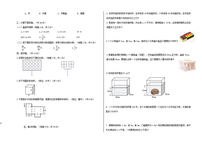 山东省济南市高新区2021-2022学年五年级下学期期中检测数学卷A卷02